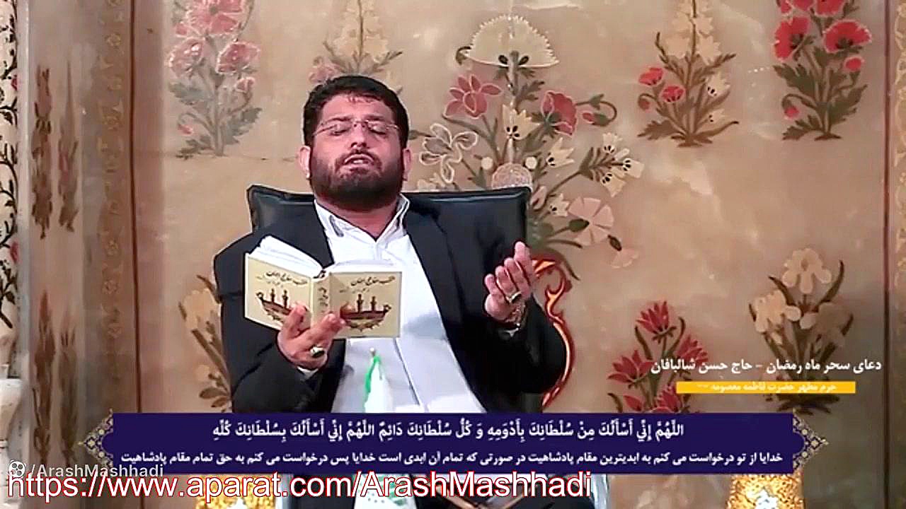 دعای سحر (حسن شالبافان) اتوپلاستی