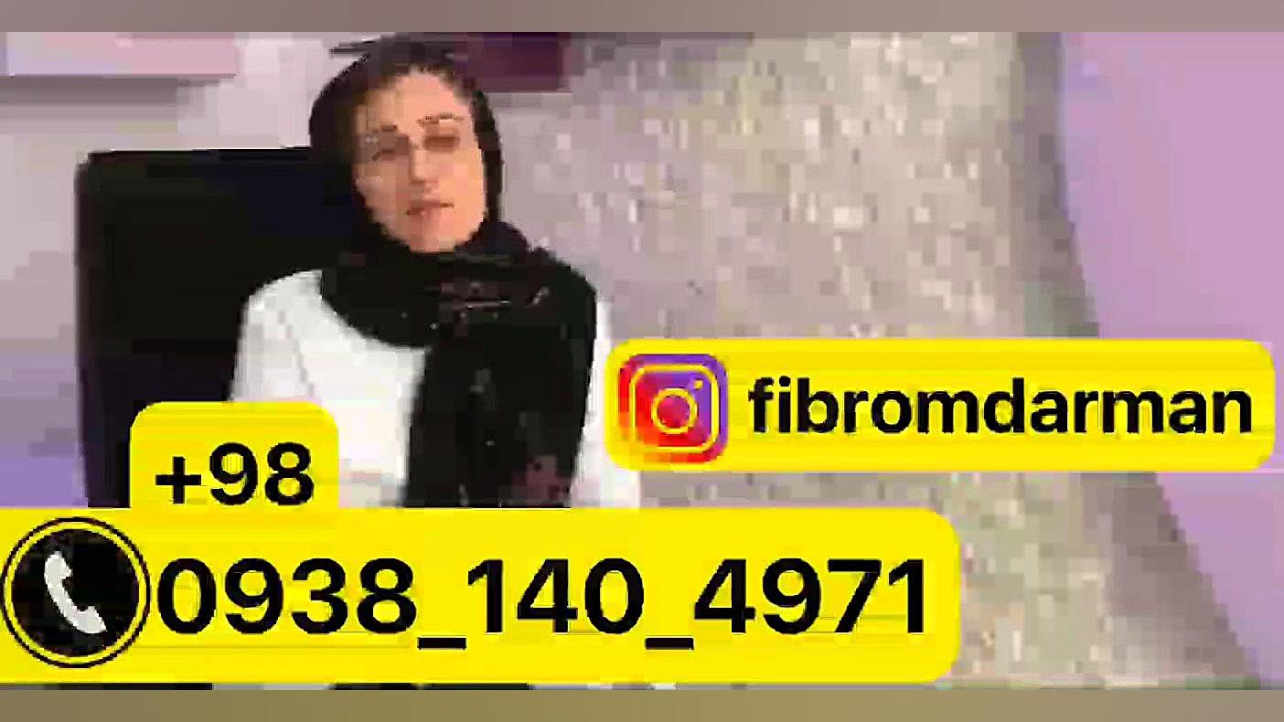 فیبروم چیست و چرا به وجود میاد ؟ مزوتراپی