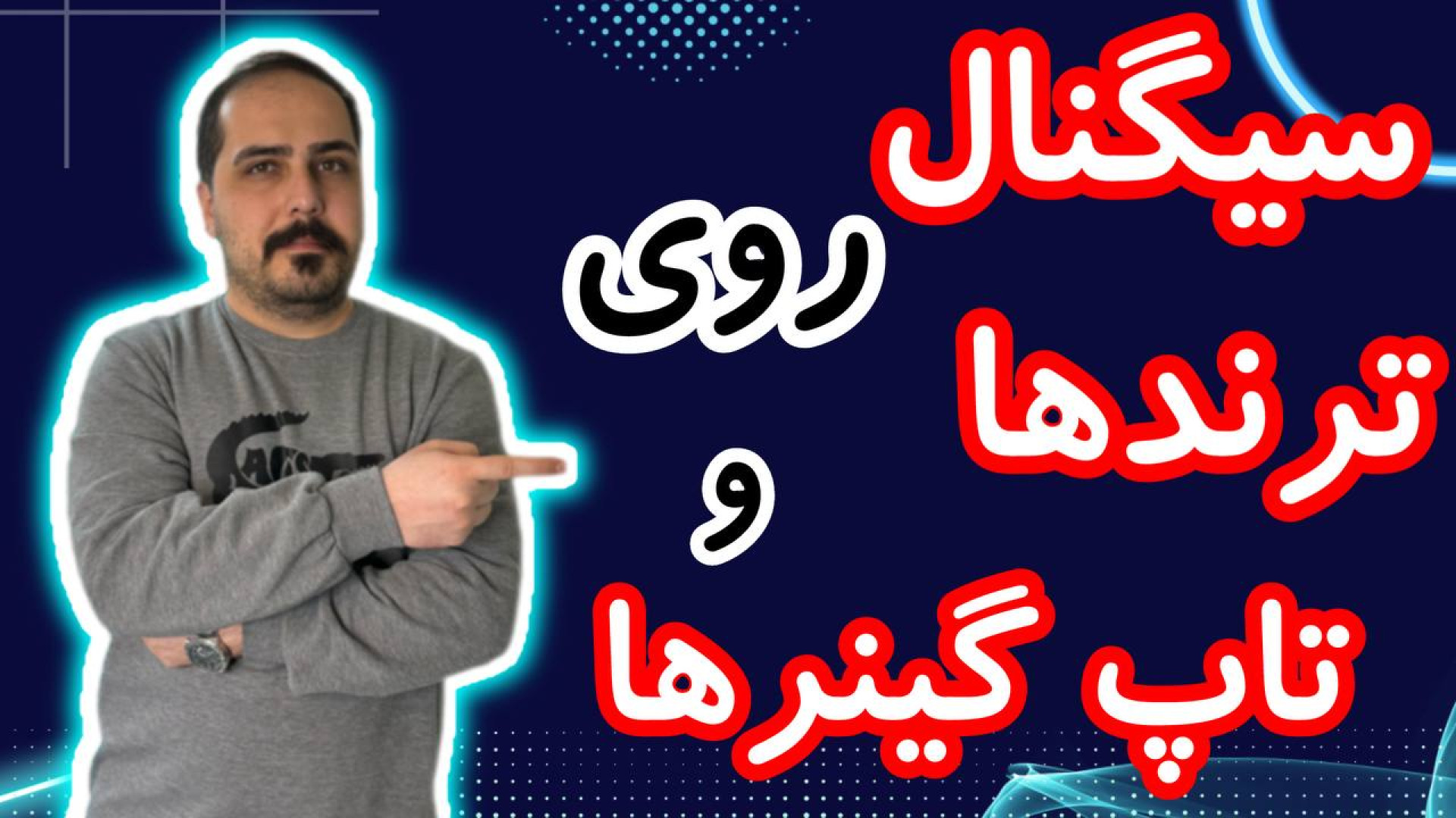 ترند , بازار , سودده , رو , براتون , اینجا , تحلیل , !!! , آلت , کوبن , خواستی , عزیزان , تو , ویدیو , ضبط , روزانه , بیت , کوین , محبوب , ارز , دیجیتال , جهان , خوش , آمدید , نگاهی , وضعیت , فعلی , بیت‌کوین , روندها , تحولات , اخیر , می‌کنیم , بینش‌هایی , می‌توانیم , آینده , انتظار , ارائه , سال , سرفصل , خبرها , ارزش , بالاترین , حد , رسیده , حال , ارزهای , رمزپایه , شدت , نوسان , قیمت , سرعت , افزای