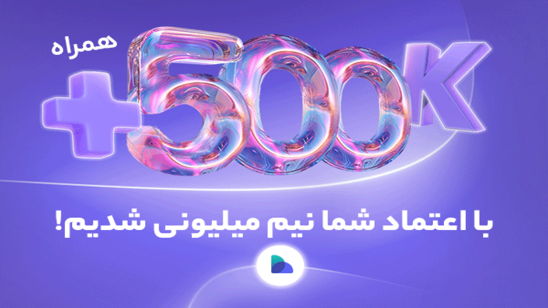 تعداد , کاربران , صرافی , پول , نو , نیم , میلیونی , شد! , سه , سال , ارائه , نسخه , افتخار , اعلام , می‌کنیم , ۵۰۰ , نفر , رسید , دستاورد , بزرگ , ماست , مسئولیت , سنگین‌تری , عهده , قرار , می‌دهد , سخنی , همراهان , ممنونیم , قدردان , همراهی‌تان , ویدیو , خلاصه‌ای , فعالیت‌های , سه‌ساله , دلایل , اعتماد , انتخاب , اشاره , دانش , بنیان , هدف , اصلی , ایرانی , سطح , دنیای , ارزهای , دیجیتال