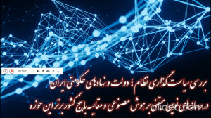 بررسی , سیاست , سند , ملی , توسعه , هوش , مصنوعی , ایران , مقایسه , کشورهای , تحقیق؛ , نظام؛ , دولت , نهادهای , رسانه , نوین , مبتنی , مطرح , دنیا , فلسطین , یاوری , نژاد , محقق , پژوهشگر , دانشجوی , دکترای , رشته , مدیریت , دانشگاه , تهران , پژوهش , قرار , مصنوعی
فلسطین