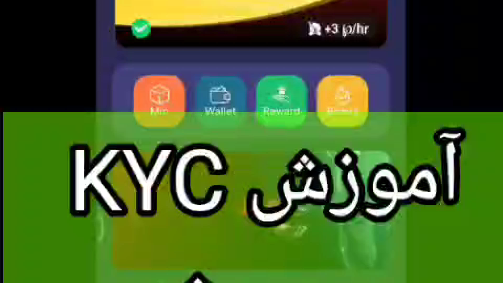 آموزش , احراز , هویت , KYC , پروژه , PSE , Network , ️ , Network️

عزیزانی , عضو , الان , تونن , خودشون , خیلی , ساده , انجام , بدن , نیستید , توصیه , ثبت , خوبی , زودی , لیست , زمان , ثبتنام , درخواست , کد , معرف , وارد , سکه , پاداش , بگیرید , بعدا , برداشت , ارز , بتوانید , پشتیبانی , شوید , ::: , c94bf

کد , c94bf , لینک , کلیک , کنید

h