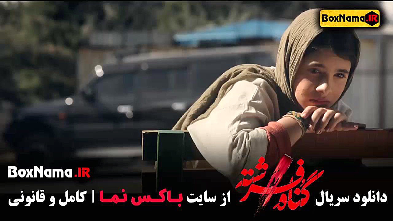 فیلم گناه فرشته قسمت ۱۲ دوازده (سریال درام جدید ایرانی گناه فرشته) زمان60ثانیه