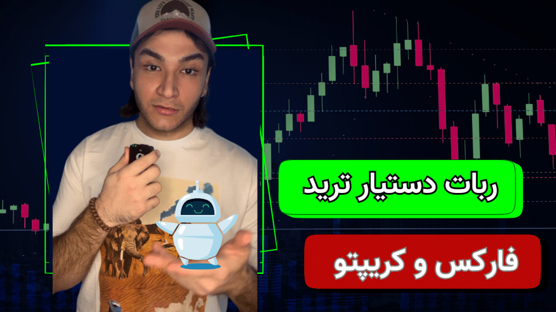ربات , دستیار , ترید , فارکس , کریپتو , وارد , مارکت , شدی , حتما , قدرت , کامپیوتر , هوش , مصنوعی , کن , کمک , تریدرها , میان , زمان , دقت , معامله , اطلاعات , سایت , تریدینگ , سر , بزنید , https: , trading-robot