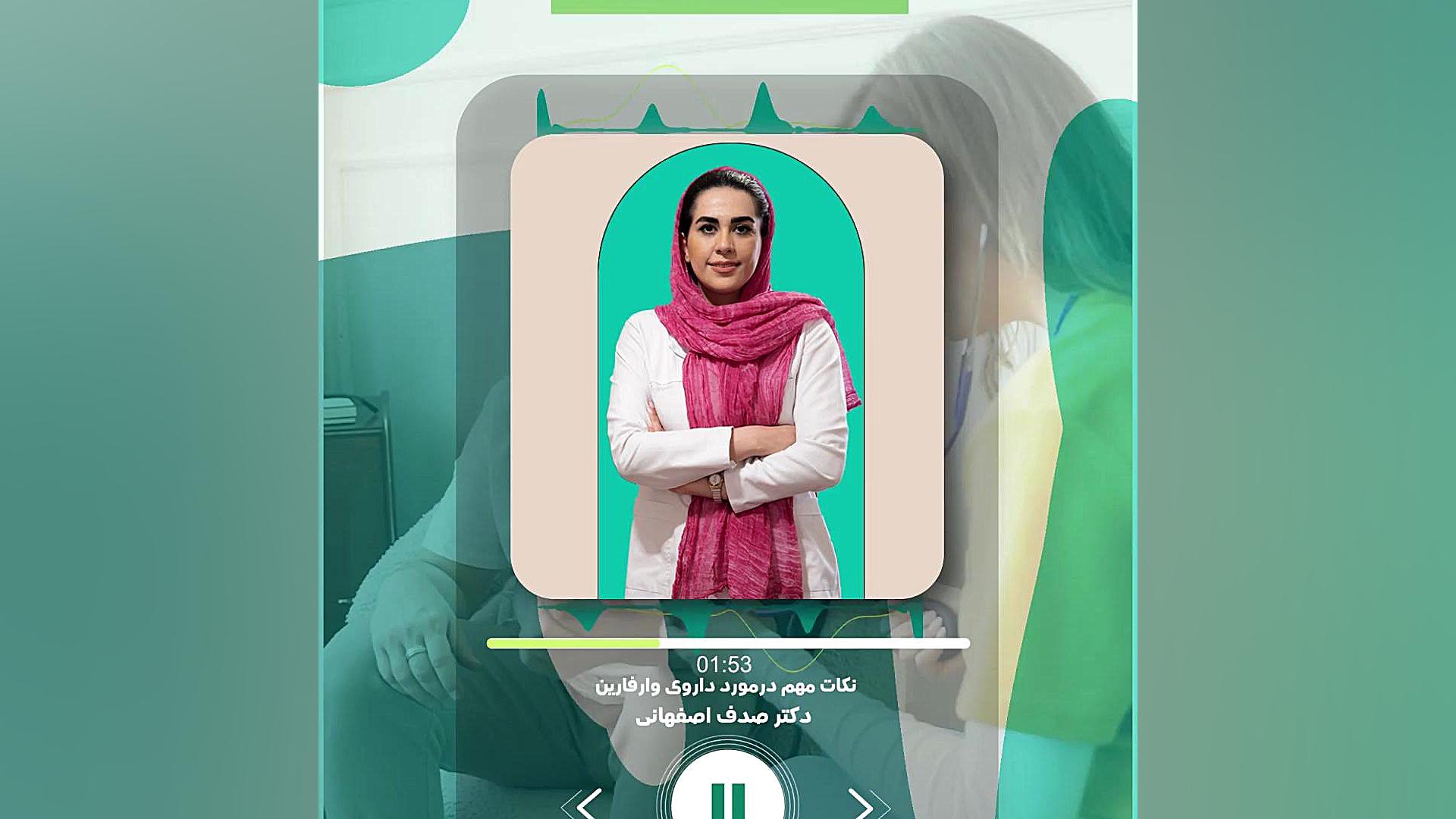 در مورد داروی وارفارین دکتر پوست