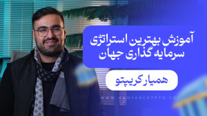 آموزش , استراتژی , سرمایه , جهان , کانال , سیگنال , ارز , دیجیتال , کسایی , میخوان , بازار , راحتی , سود , کنن
اطلاعات , رو , میتونید , وبسایت , ببینید
https: , www , hamyarcrypto , com , mag , dca , https: , top-crypto-signal-chanel , همیار , کریپتو , دسترسی , هزاران , مقالمه , ارزشمند
https: , com
-------------------------
این , منایع , دردت , میخوره , اینستاگرام , instagram , hasanzade_finance , آپارات , aparat , hamyarcrypt