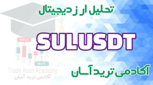 تحلیل , ارز , سولانا , Sol , usdt , رو , دوستان , معرفی