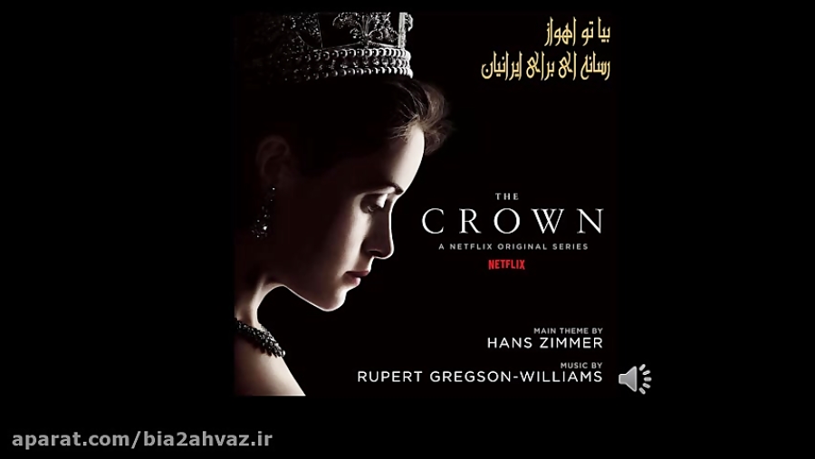 Песня корона. OST the Crown.