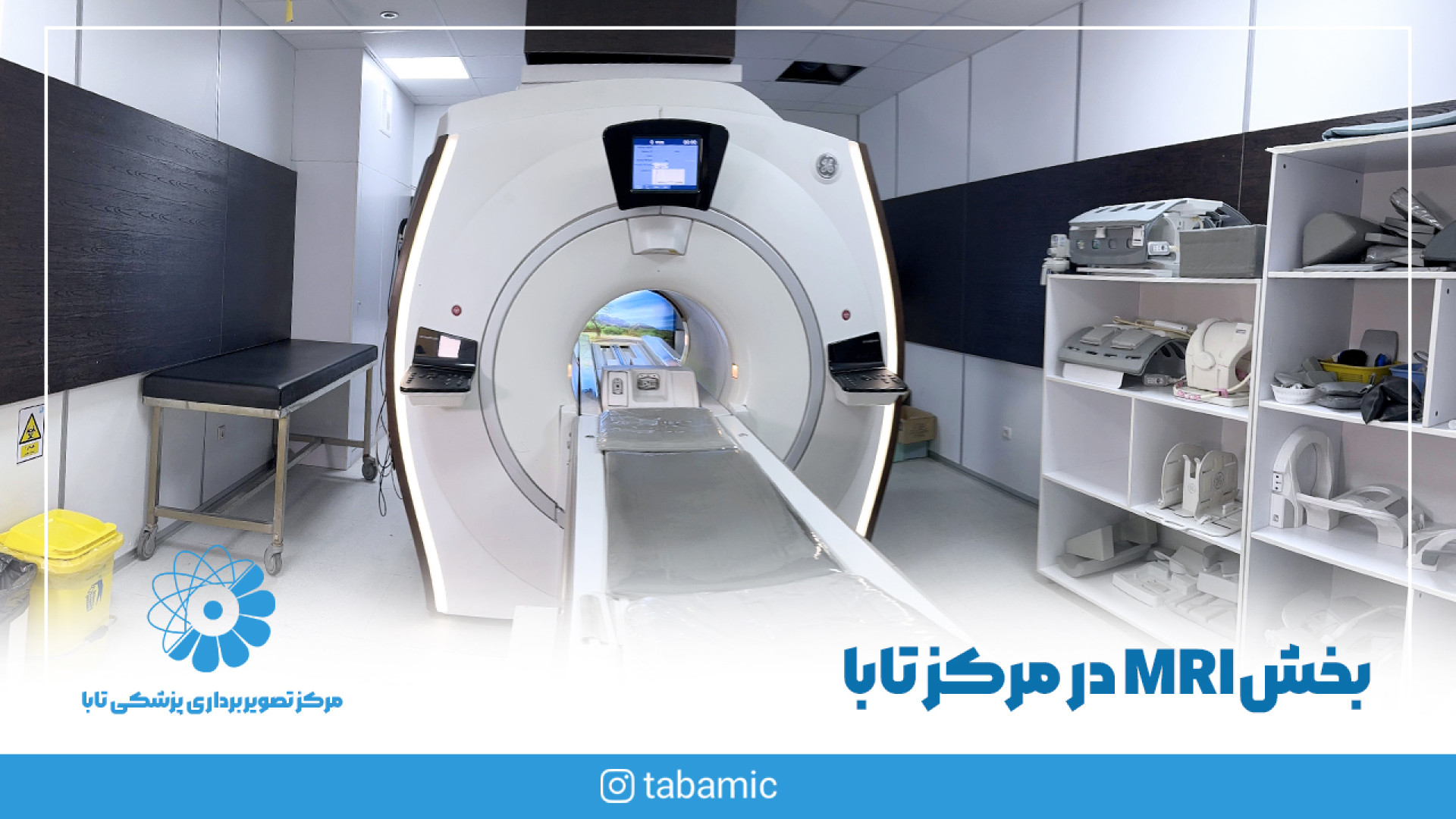 بخش MRI در مرکز تابا عصب‌کشی