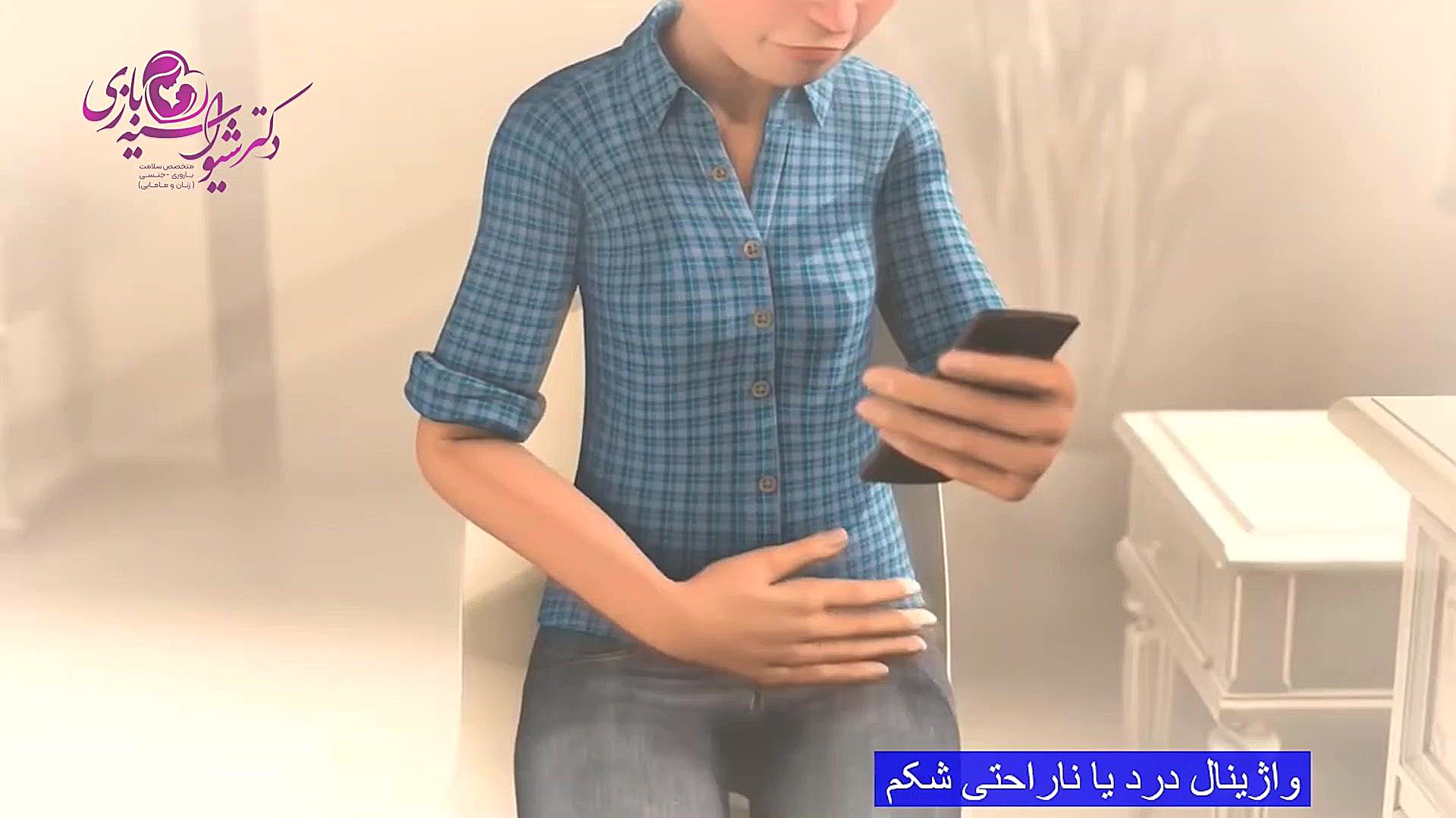 بارداری خارج از رحم دکتر شیوا سیه بازی