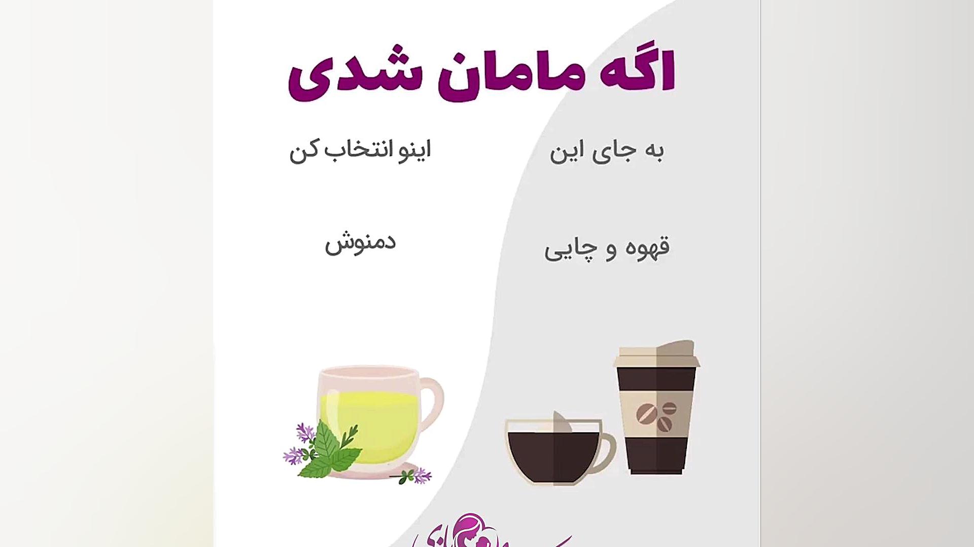 اگر مامان شدی ... دکتر شیوا سیه بازی