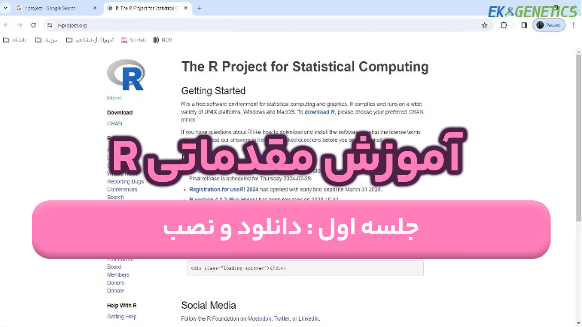 دوره آموزش R (مقدماتی) قسمت - اول : دانلود و نصب نرم افزار R جراحی پف زیر چشم