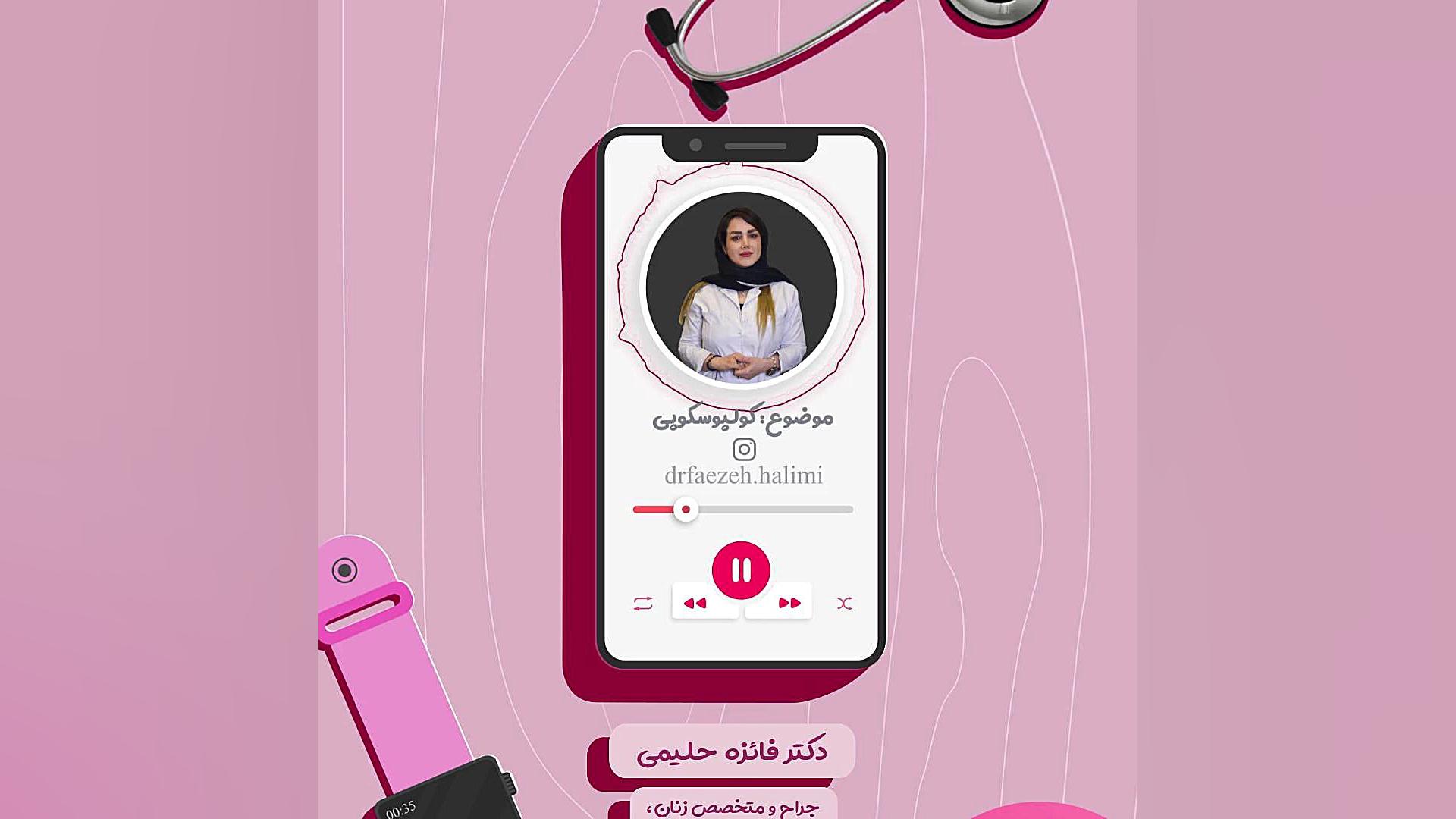 کولپوسکوپی شکیل اونیل