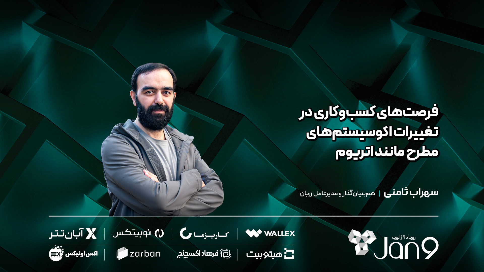 فرصت , کسب , کاری , تغییرات , اکوسیستم , مطرح , اتریوم , اعتقاد , سهراب , ثامنی , مدیرعامل , زربان , تجارت , خرد , کشورهایی , ایران , ارتباط , پرداختی , وسیعی , سایر , کشورها , سوئیفت , موانع , بزرگی , مواجه , است؛ , تتر , نقش , ایفا , می‌کند , نکته‌ای , توجه , بحث , پرداخت , هزینه , تراکنش , نسبت , ثبات , سفارش , سرویس‌های , رمیتنسی , چندان , رقابت , نیست: , «اگر , بتوانیم , روزی , بلاکچین , حدی , گسترش , دهیم , حفظ , امنیت , مقیاس‌پذیری , قابلیت , اتکایی , بتواند , چندهم , سنت , کاهش , می‌توانیم , قابل‌رقابت , بدانیم