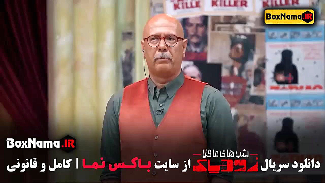 دانلود سریال شب های مافیا زودیاک قسمت اول تا اخر کامل زمان34ثانیه