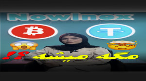 صرافی , ارز , دیجیتال , خرید , فروش , دیجیتال
www , nowinex , com
اینستاگرام , official
تلگرام , https: , Nowinex