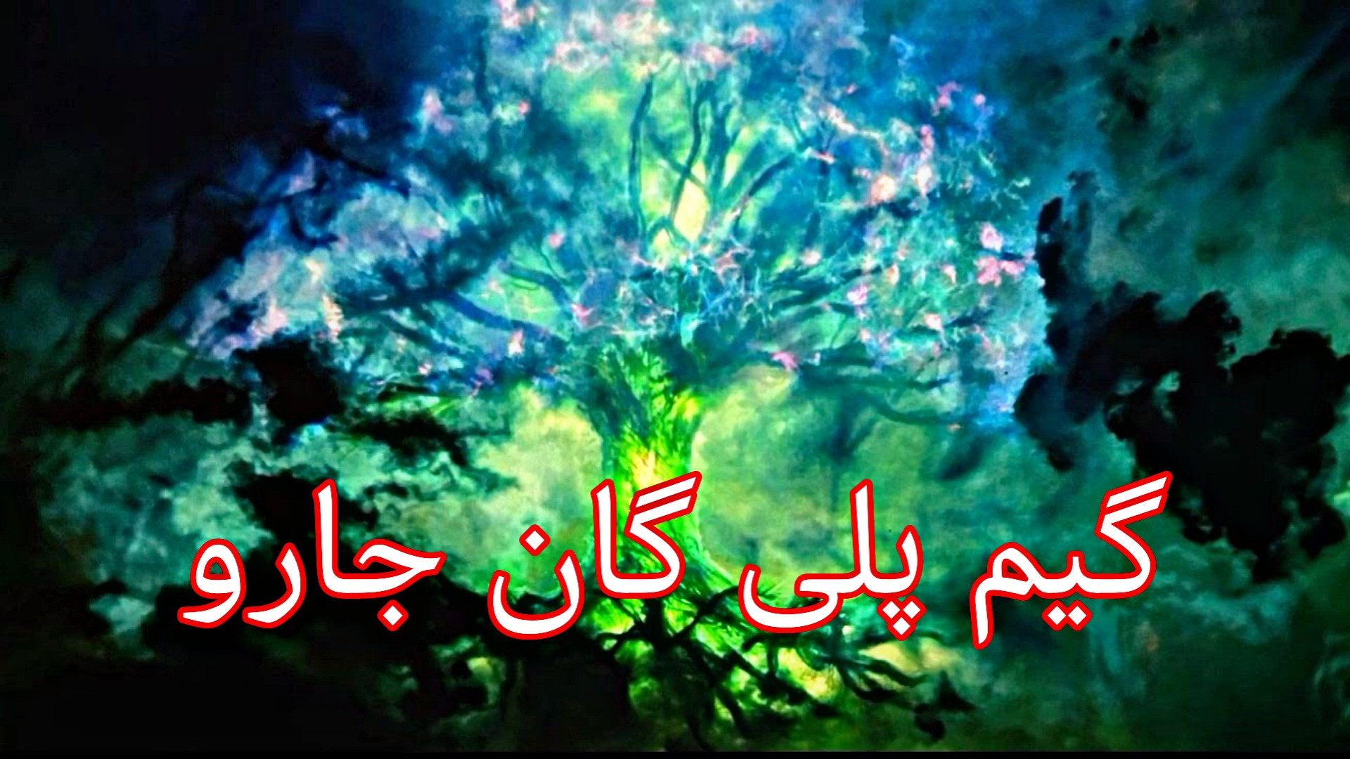 گیم پلی گان جارو اپدیت جدید (تست گان ) کالاف دیوتی موبایل کربوکسی تراپی