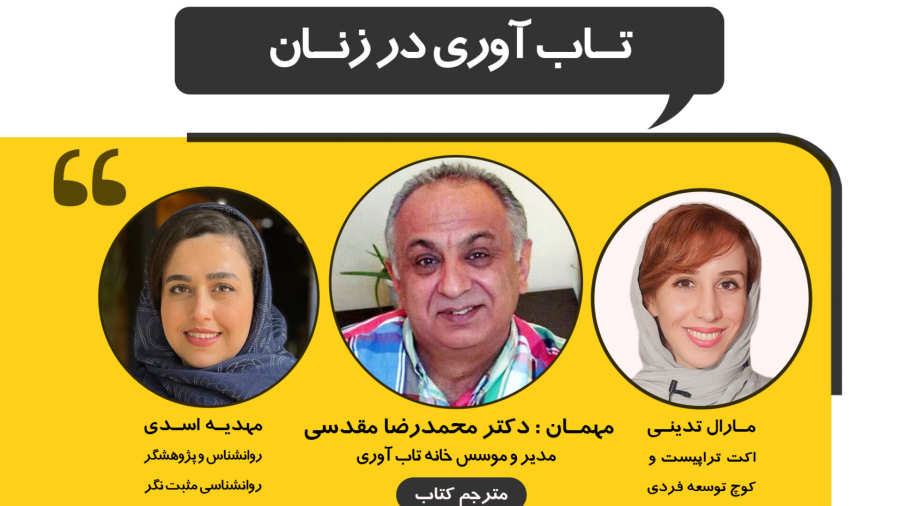 لایو تاب اوری زنان به مناسبت روز جهانی زن