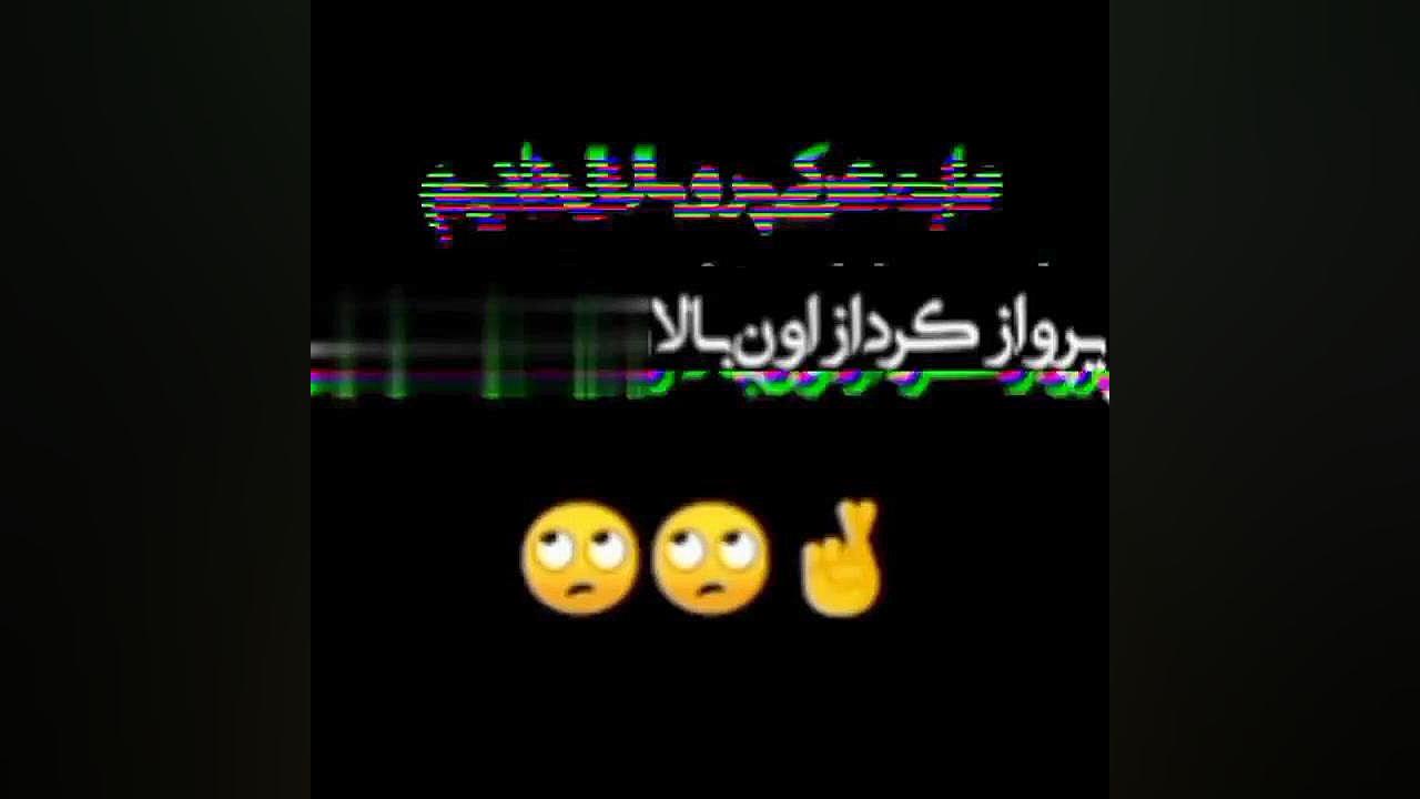 میکس فوق احساسی || حرف حـــق || کلیپ غمگین عاشقانه || احساسی پر کردن دندان