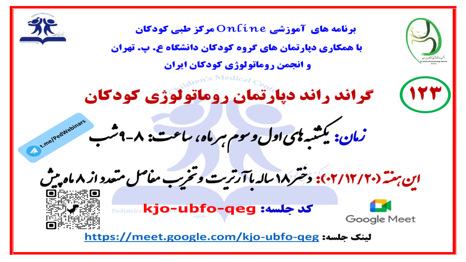 معرفی دختر 18 ساله با آرتریت و تخریب مفاصل متعدد در گراندراند روماتولوژی کودکان جراحی زیبایی پلک