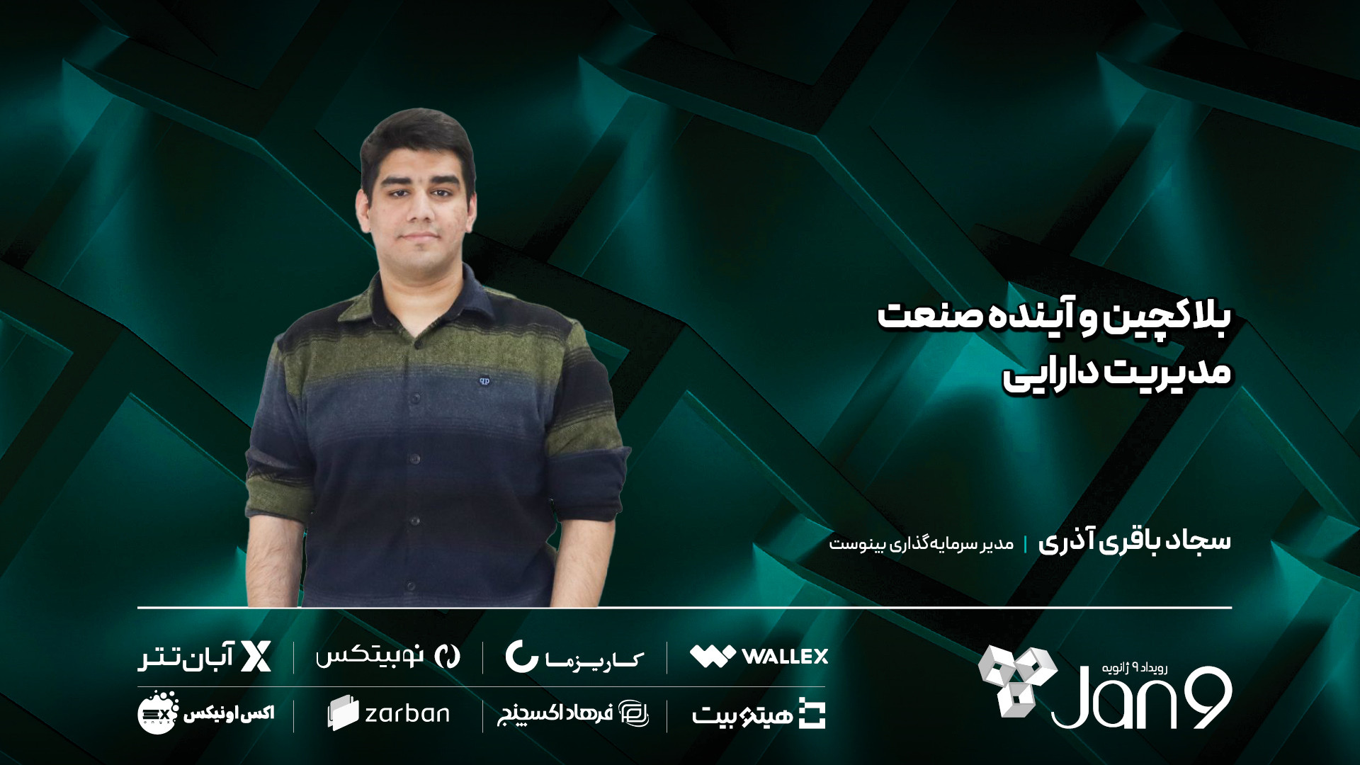 بلاکچین , آینده , صنعت , مدیریت , دارایی , سجاد , باقری , آذری , مدیر , سرمایه‌گذاری , بینوست , «ارائه , دارایی» , بود؛ , توضیح , روند , تغییر , رسانه , سال‌های , اخیر , گفت: , «قبل , راه‌اندازی , شبکه‌های , اجتماعی , به‌صورت , خواندن , روزنامه , تیترهای , خاص , تقریباً , محتوای , یکسانی , سایت‌ها , محتواهای , خاصی , رصد , می‌کردیم , پدید , آمدند , تعامل , فرد , محتوایی , مصرف , می‌کند , متناسب , سلیقه , اهمیت , فاخری , خیر , قا