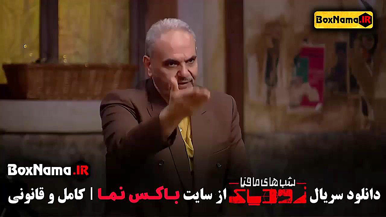 مافیا زودیاک فصل ۲ قسمت ۴ / شب های مافیا زودیاک قسمت چهارم زمان51ثانیه