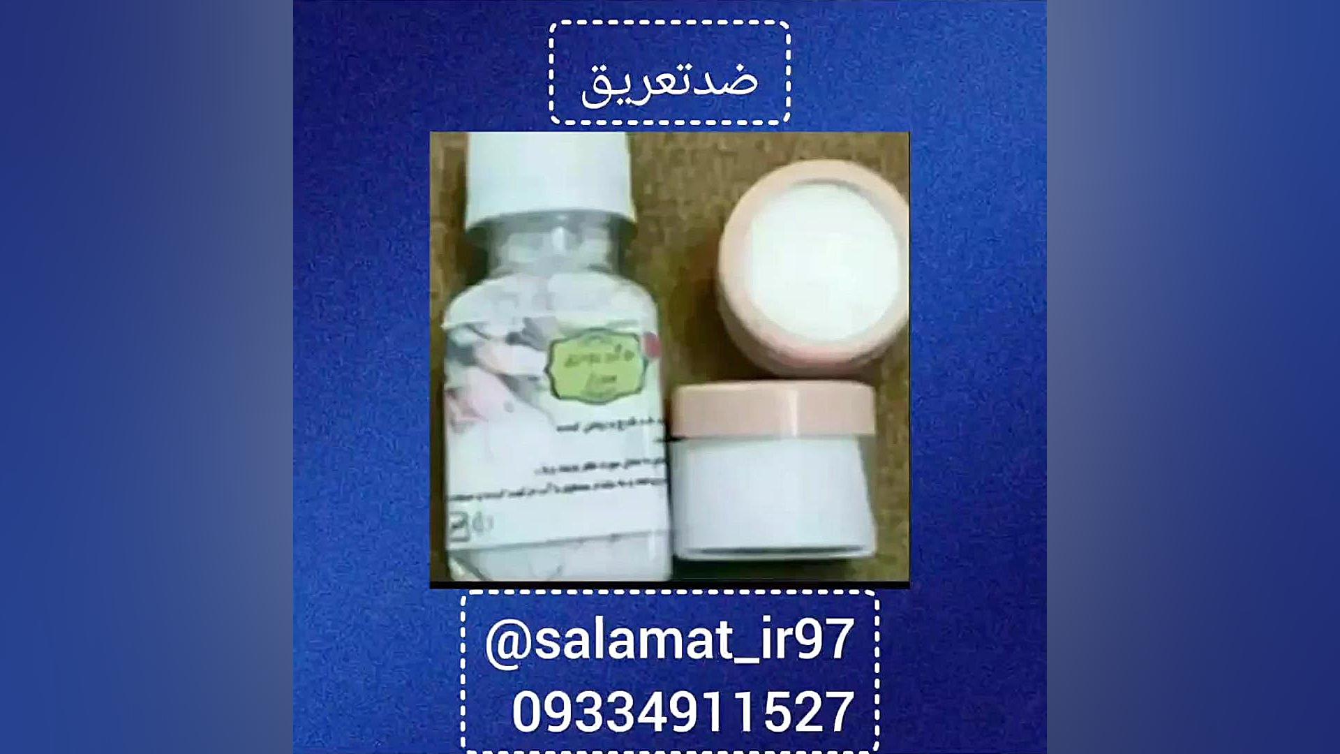 کرم ضد تعریق::محصولات سلامت::رئیسی09334911527 اتوپلاستی