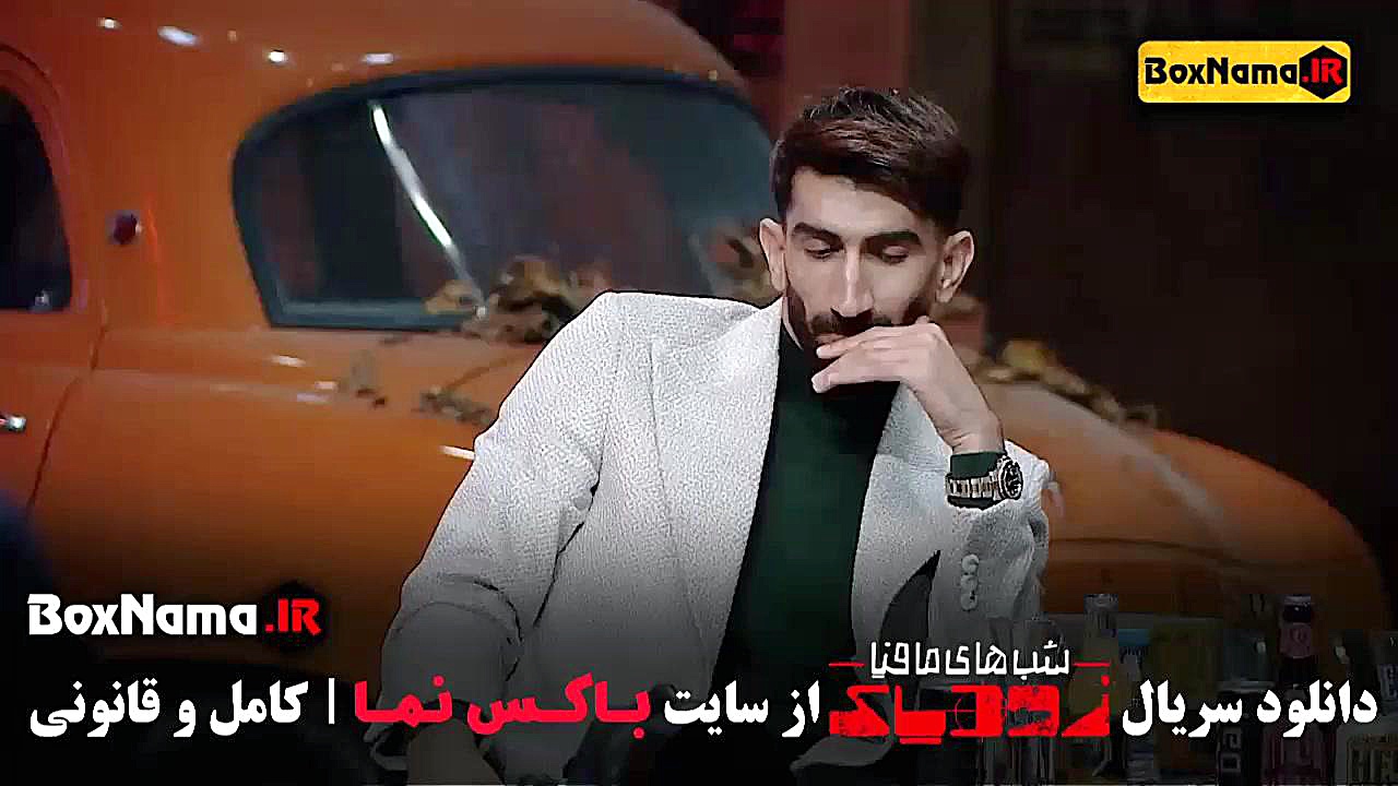 دانلود شب های مافیا زودیاک فصل ۲ قسمت اول تا ۴ چهارم (اشکان دلاوری) زمان43ثانیه