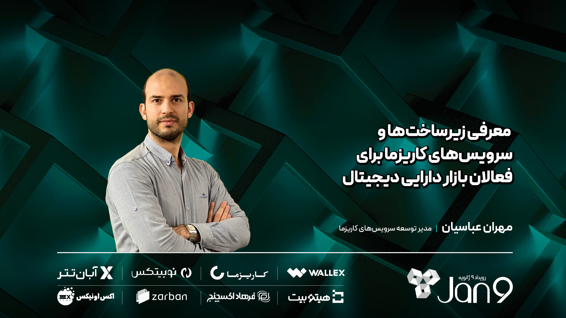 معرفی , زیرساخت , سرویس , کاریزما , فعالان , بازار , دارایی , دیجیتال , مهران , عباسیان , مدیر , توسعه , سرویس‌های , تلاش‌های , شرکت , گسترش , ارائه , مشتریان , اظهار , داشت: , «از , دیرباز , کنون , بورس , شکل‌ , فین‌تک , تلاش , بسترهای , نرم‌افراری , نیاز , نیروی , انسانی , فرایندهای , گذشته , معاملات , آفلاین , اجرایی , می‌کرد , کردیم , روند , متحول , علاوه‌بر , آنلاین , دهیم , سرمایه‌گذاری , راحت‌تر