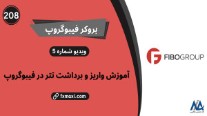 آموزش , شارژ , حساب , فیبوگروپ , تتر , برداشت , | , ویدئو , شماره , لینک , ثبت , https: , fxmaxi , com , go-fibogroup , مطلب , نحوه , فیبوگروپ: , fibogroup-review , ارتباط , کارشناسان , اف , ایکس , ماکسی: , telegram , کانال , تلگرام , fxmaxi_com , تنوع , روش , کاربران , ایرانی , اهمیت , ویژه , تاثیر , تحریم , المللی , علیه , ایران , دسترسی , محدودی , نقل , انتقال , پول , جایگزین , سریع , ایمن , کمک