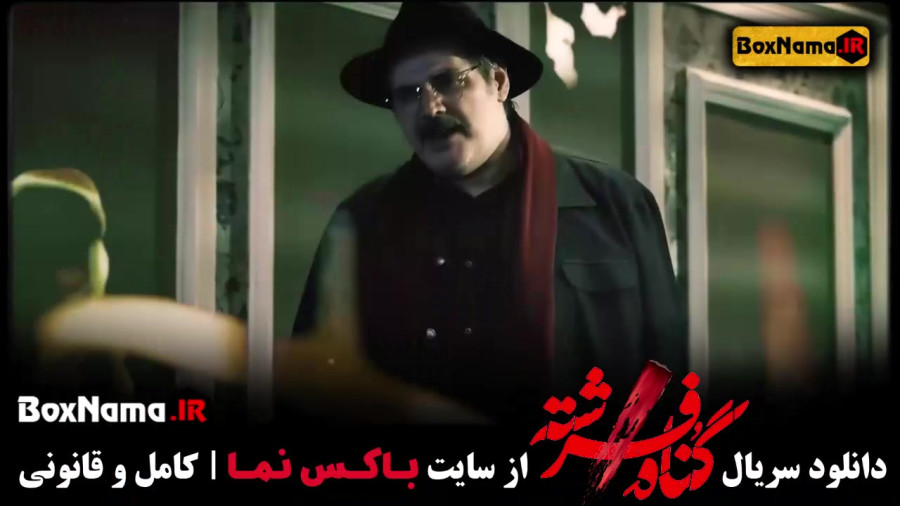 دانلود قسمت ۷ هفتم سریال گناه فرشته / فیلم گناه فرشته شهاب حسینی زمان44ثانیه
