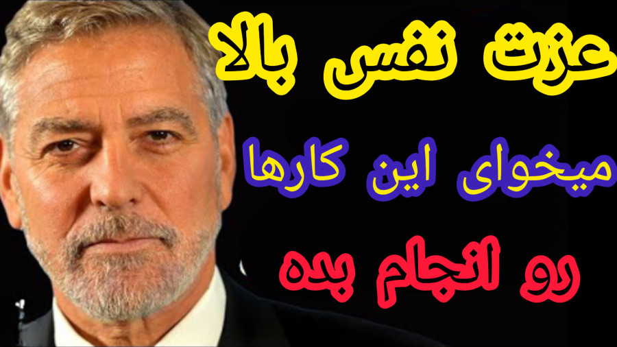 عزت نفس بالا میخوای این کارها رو انجام بده