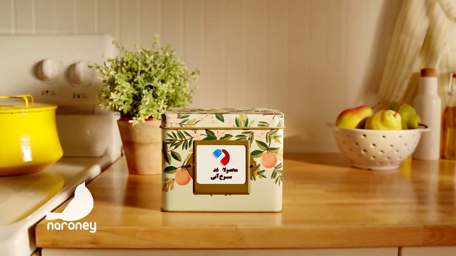 رب طبیعی چگونه درست میشود |سرخ آبی | آگهی متفاوت نارونی