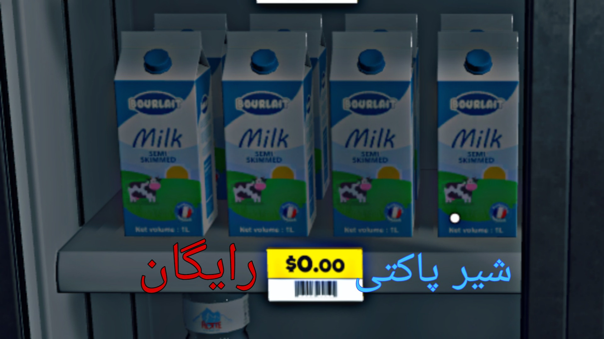 شبیه ساز سوپر مارکت (پارت4) شیر پاکتی رایگان اتوپلاستی