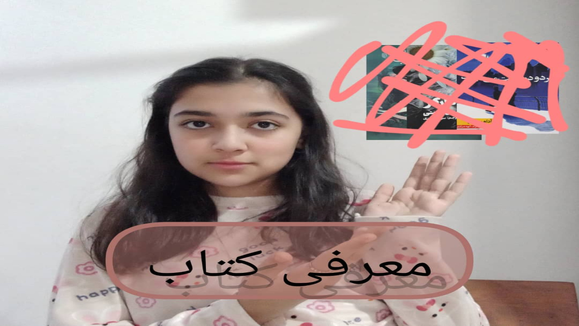 معرفی کتاب همراه با من زمان337ثانیه