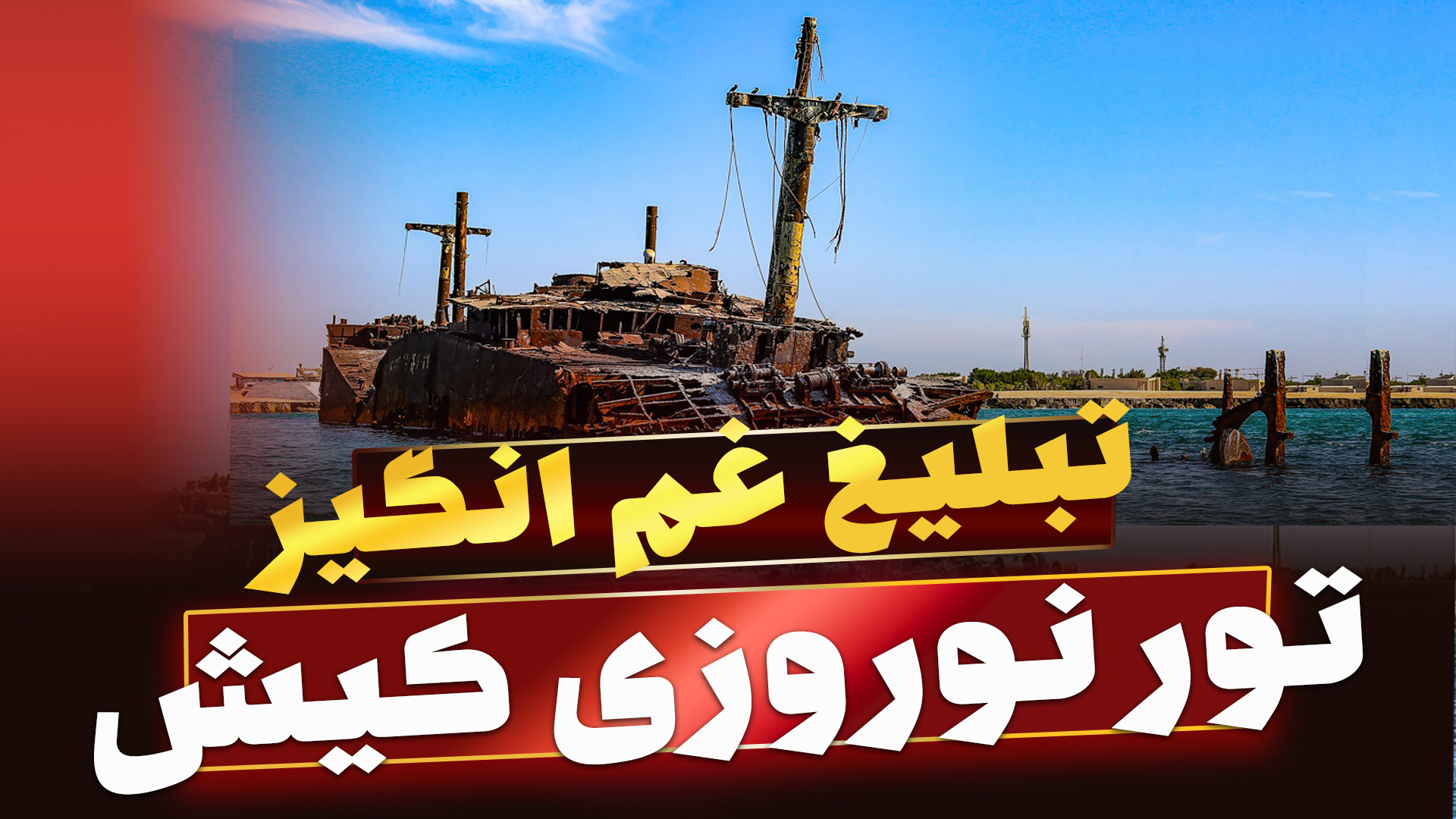 پوستر بزرگ