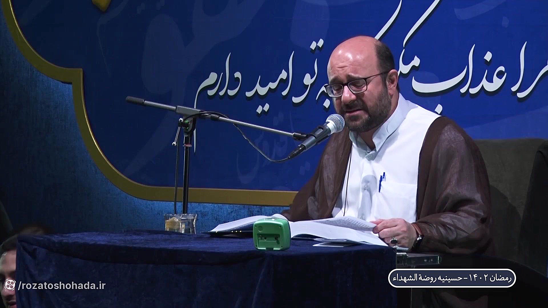 مناجات ابوحمزه ثمالی/ شب دوم رمضان ۱۴۴۵/ دکتر حسین محمدی فام گیمر