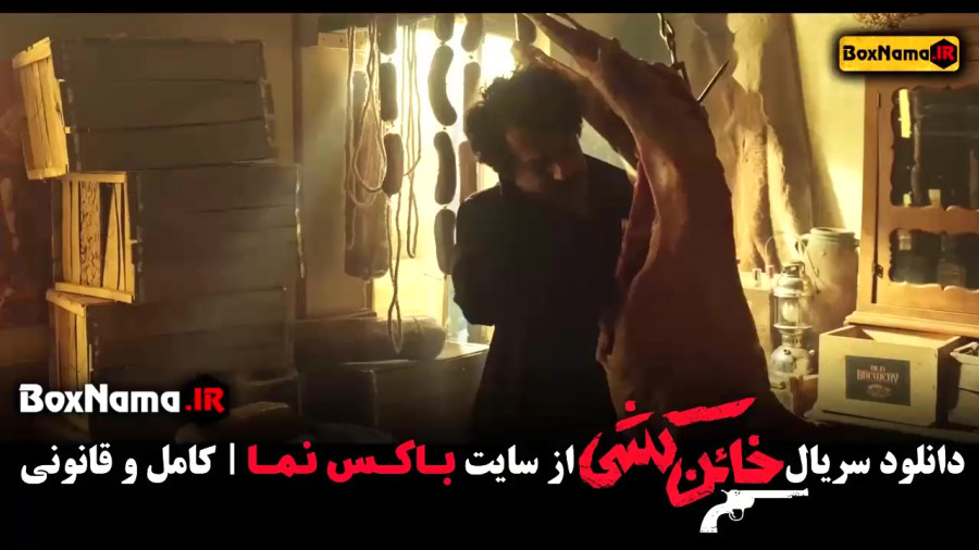 دانلود سریال خاین کشی (مینی سریال)  مهران مدیری فیلمی از مسعود کیمیایی زمان104ثانیه