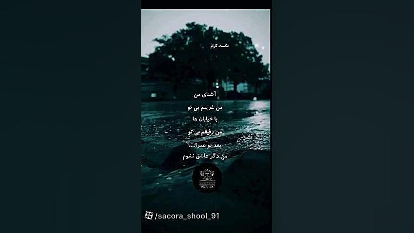 درسکوت شب( باهاش بخون) زمان37ثانیه