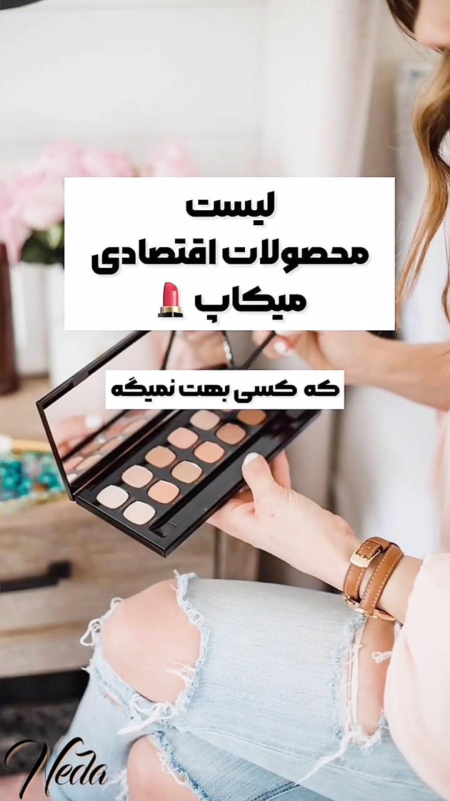 لیست محصولات اقتصادی میکاپ