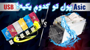 کدوم , ارز , دیجیتال , استخراج , ماینر , asic , usb , توجه , صنعت , گستردهای , پیشرفت , افراد , کسب , درآمد , غیرفعال , کوینهای , دریافت , پاداش , بلاک , فرآیند , اغلب , واسطه , سختافزارهای , گران , قیمت , انجام , میگیرد , میتوانید , سادگی , فلش , USB , بیت , کوین , آغاز , https: , cryptonegar , com , وبسایت , آموزشی , خبری , کریپتونگار
به , معمول , درایو , دستگاه , همزمان , میکند , آنجایی