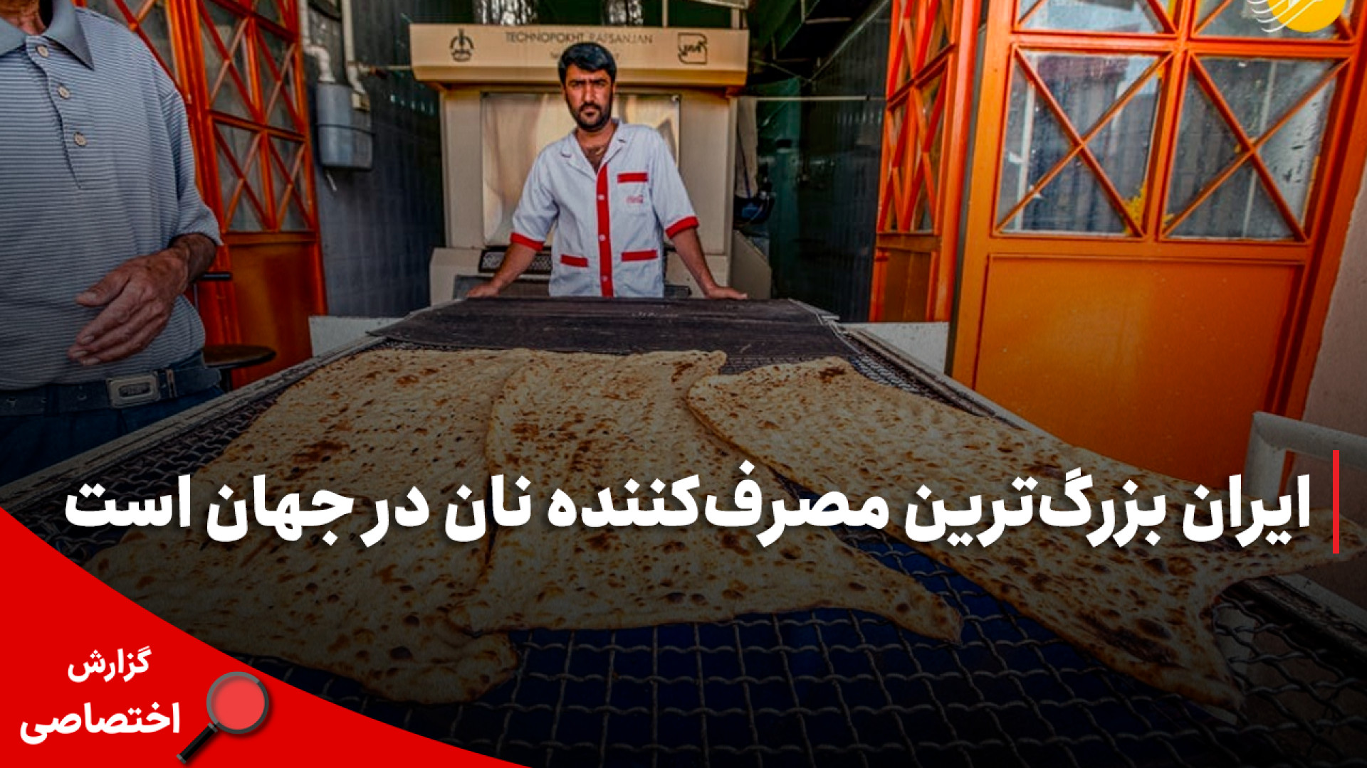 ایران بزرگ‌ترین مصرف‌کننده نان در جهان است کیلیان امباپه