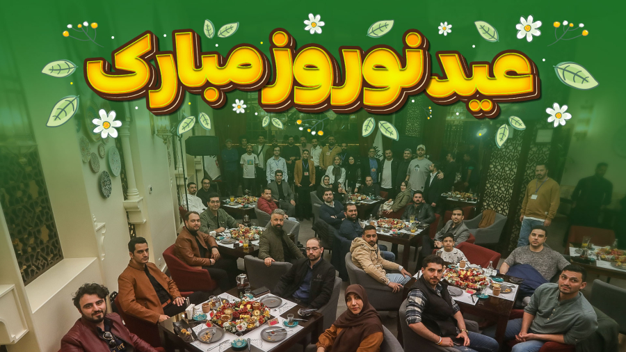ویدیوی کامل جشن نوروز تولیدکنندگان آپارات