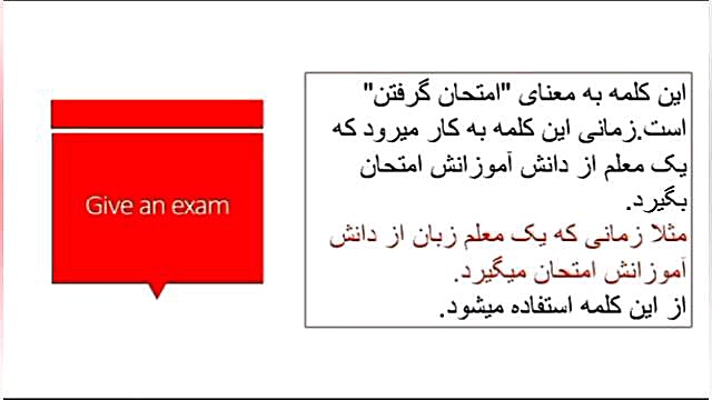 آموزش نکات گرامری زبان انگلیسی،درس اول:تفاوت take an exam و give an exam گل گدوت