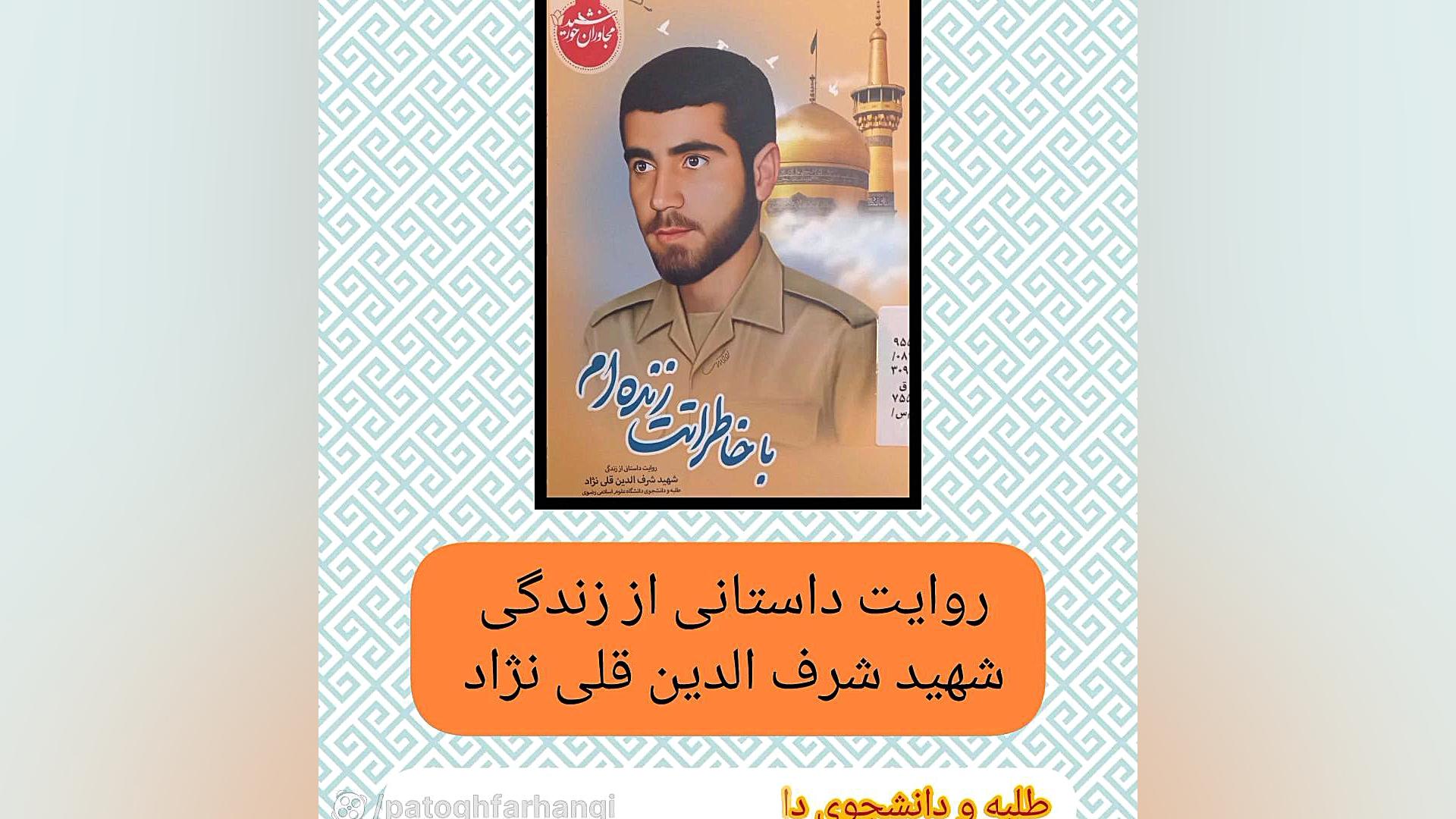 معرفی کتاب با خاطراتت زنده ام نوشته طیبه مزینانی مهران مدیری