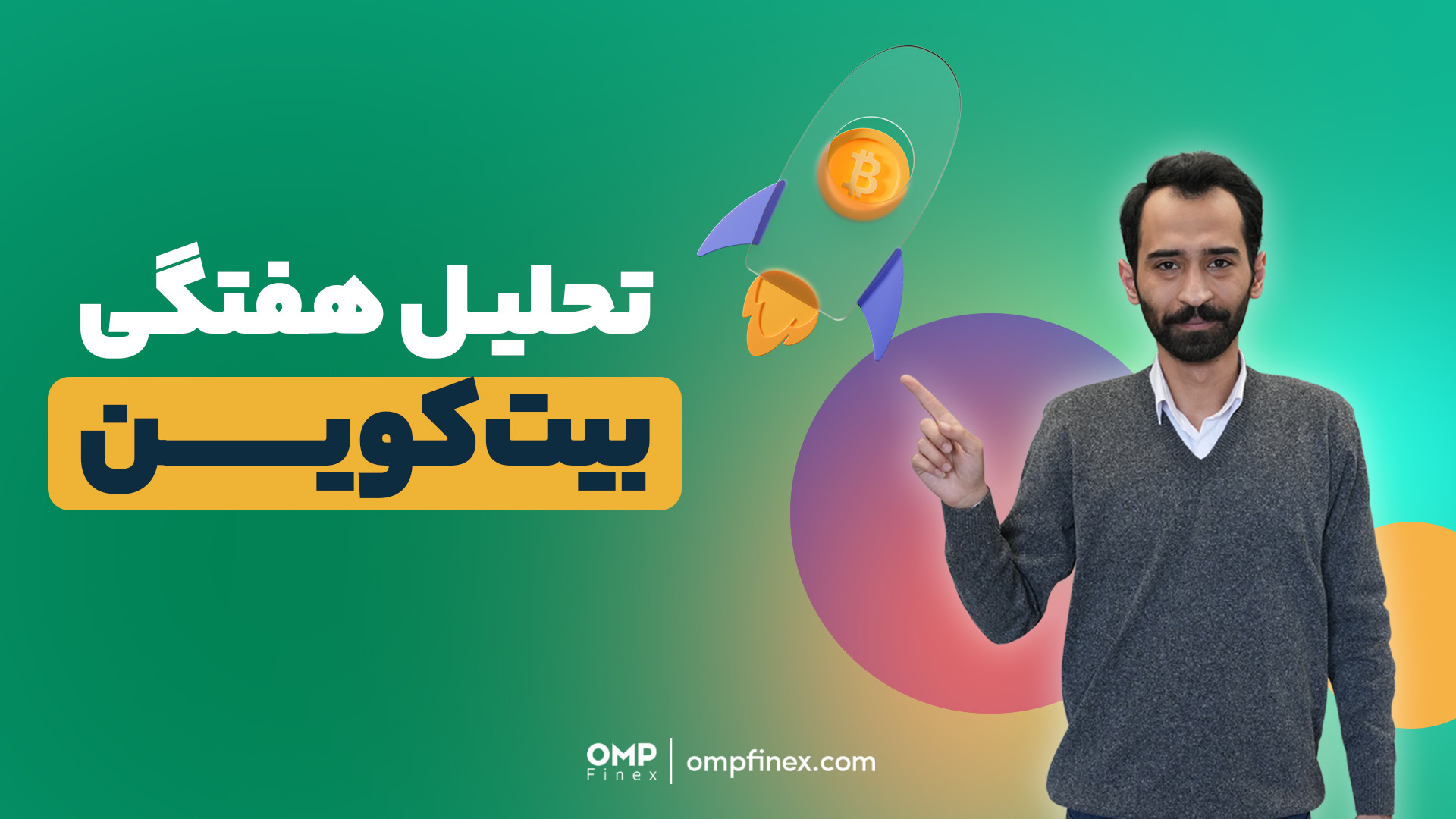 آخرین , تحلیل , هفتگی , بیت , کوین , سال , ۱۴۰۲ , | , پی , فینکس , ویدیو , عملکرد , بیت‌کوین , هفته , رو , بررسی , کردیم , روند , قیمت , تعطیلات , آینده , ذره‌بین , گذاشتیم , _____________

پلتفرم , مبادلات , رمزارزی , اوام‌پی , فینکس
آدرس , وبسایت: , ompfinex , com , شماره , تماس: , ۰۲۱۵۲۶۹۴۰۰۰ , ارتباطی , شبکه , اجتماعی: , یوتیوب , https: , www , youtube , channel , UC7BfUYMUwddfnwCNvq29QpQ , اینستاگرام: , instagram , توییتر: , twitter , ompfinex?s=11 , لینکدین: , linkedin , posts , تلگرام: , OMPFINEX