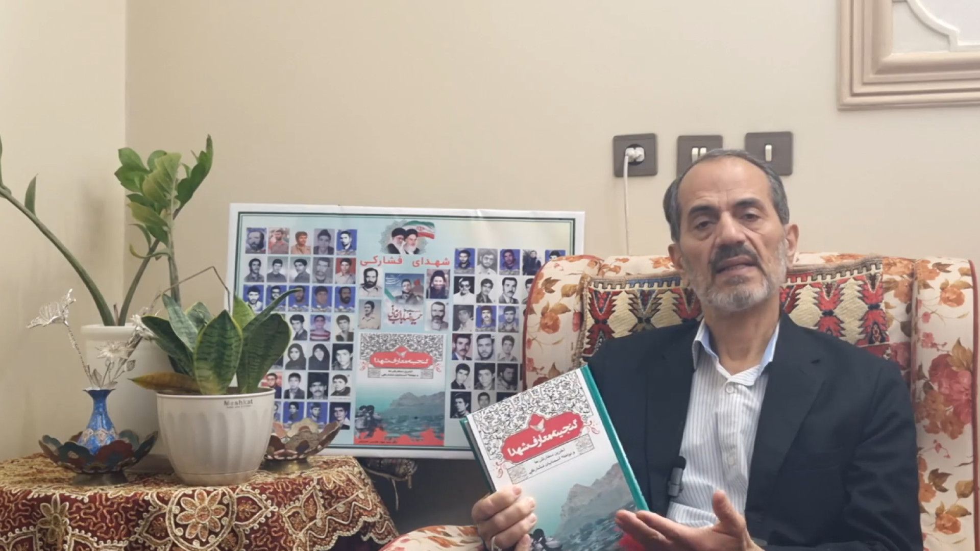 معرفی کتاب شهدای فشارکی