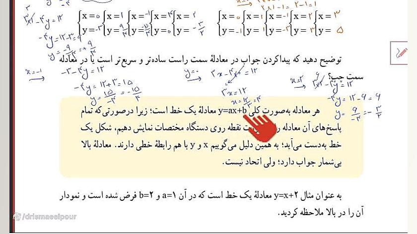 درس 1 فصل6 ریاضی نهم معادله خط بخش دوم ریاضیات دوست داشتنی (دکتر طاهره اسماعیل پور)