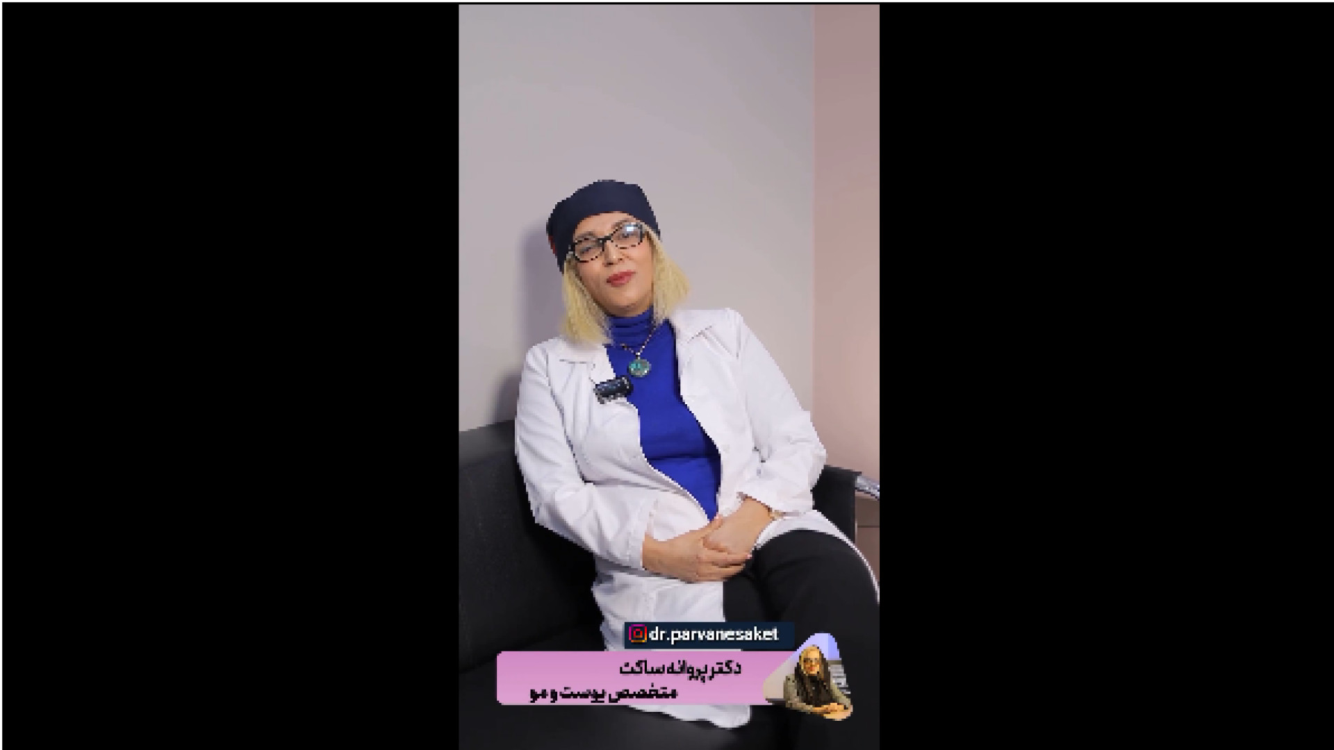 استفاده فیلر برای چین و چروک صورت دکتر پروانه ساکت - متخصص پوست و مو، زیبایی