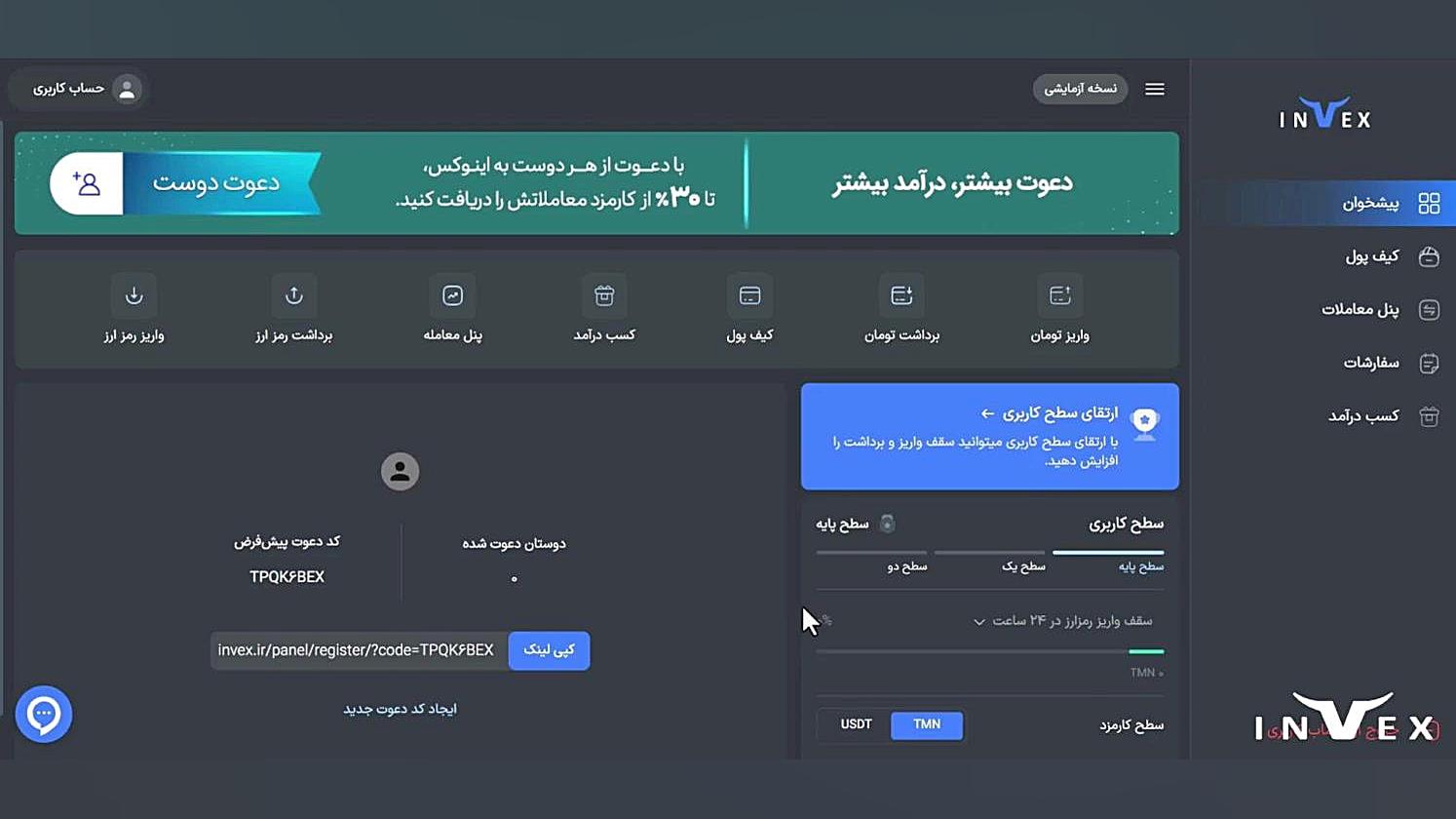 آموزش , برداشت , صرافی , ارز , دیجیتال , اینوکس , انجام , دهیم؟
